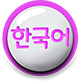 korean language learning button